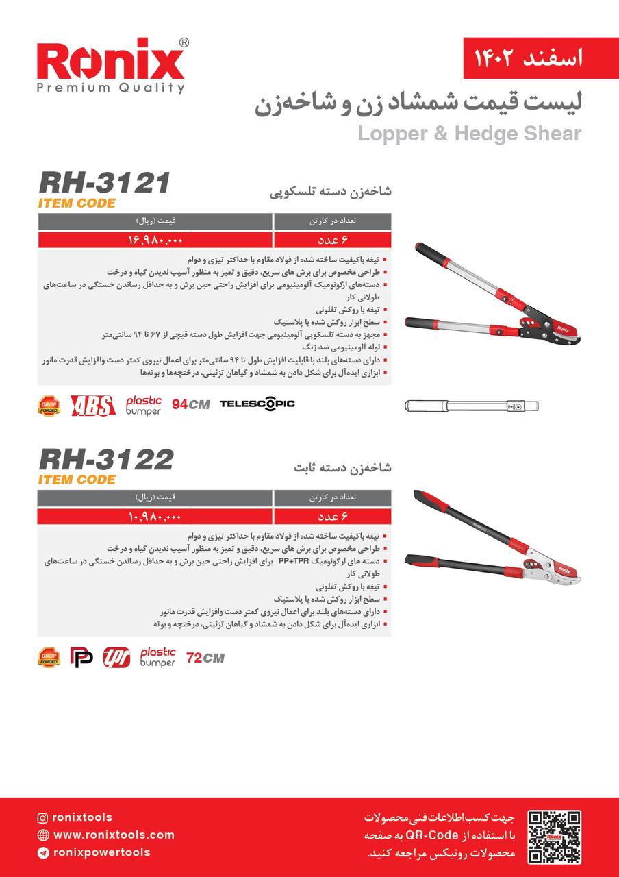 لیست قیمت اسفند ماه 1402