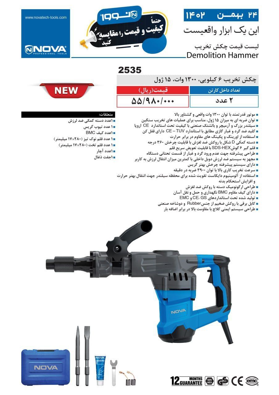 چکش تخریب 6 کیلویی نووا