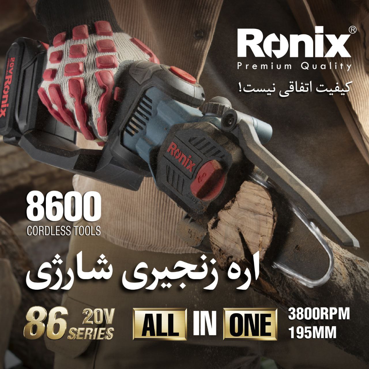 اره زنجیری شارژی رونیکس