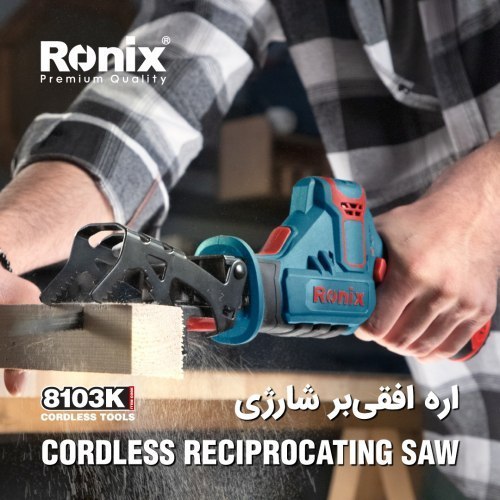 اره افقی‌بر شارژی 8103K رونیکس 