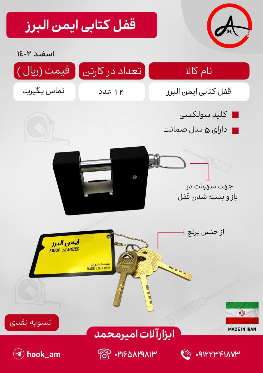 قفل کتابی کلید سولکسی ایمن البرز