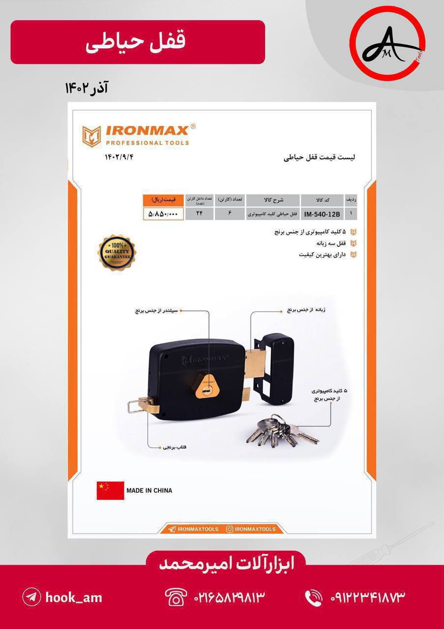 قفل حیاطی آیرون مکس