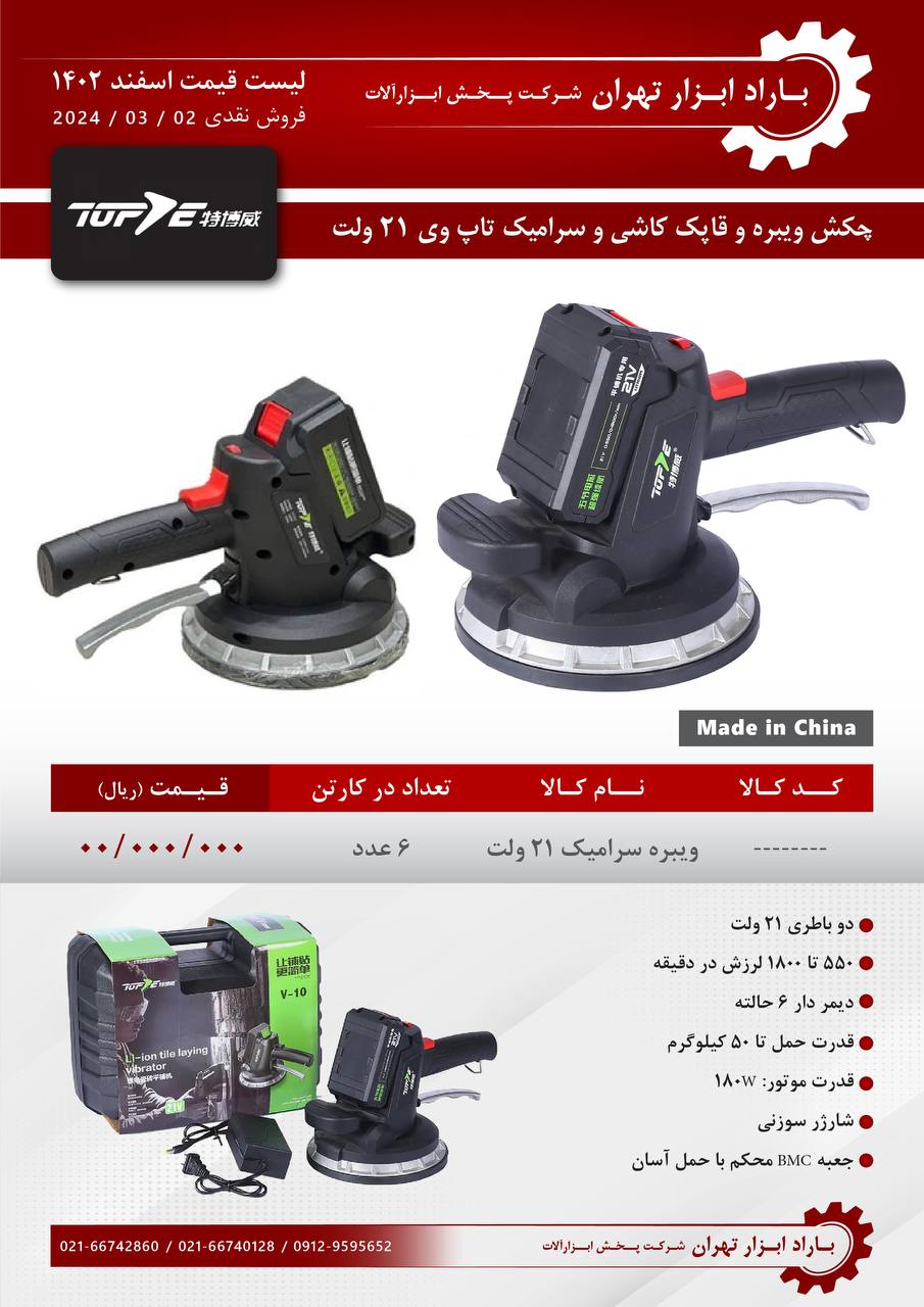 باراد ابزار تهران