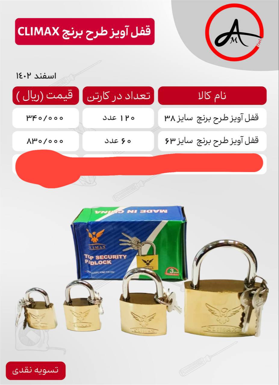 قفل آویز طرح برنج کلایمکس