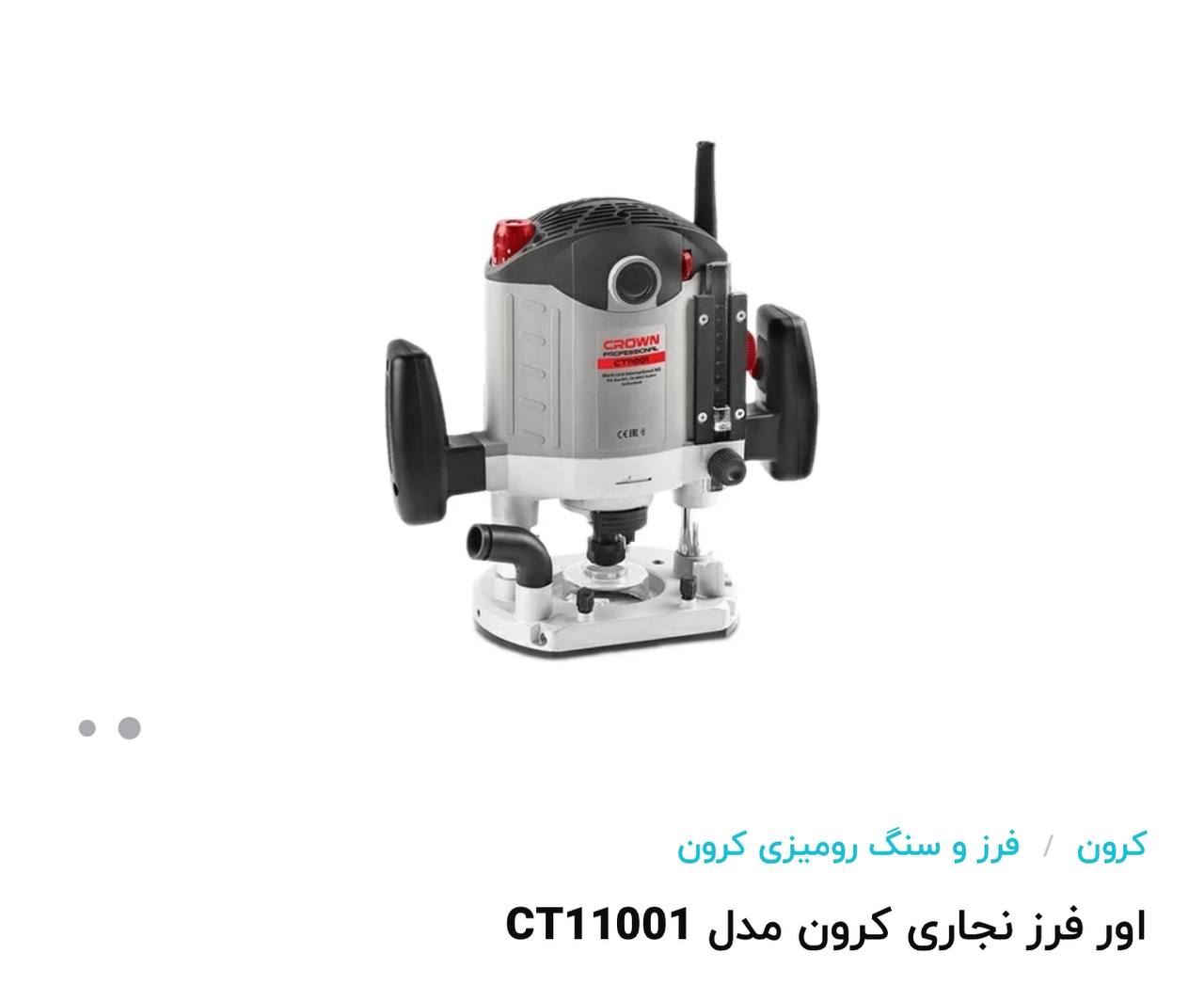 اورفرزکرون۲۱۰۰وات