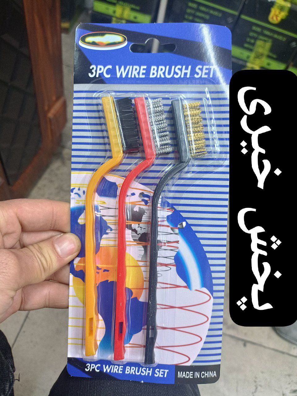 فرچه مسواکی ۳عددی 
