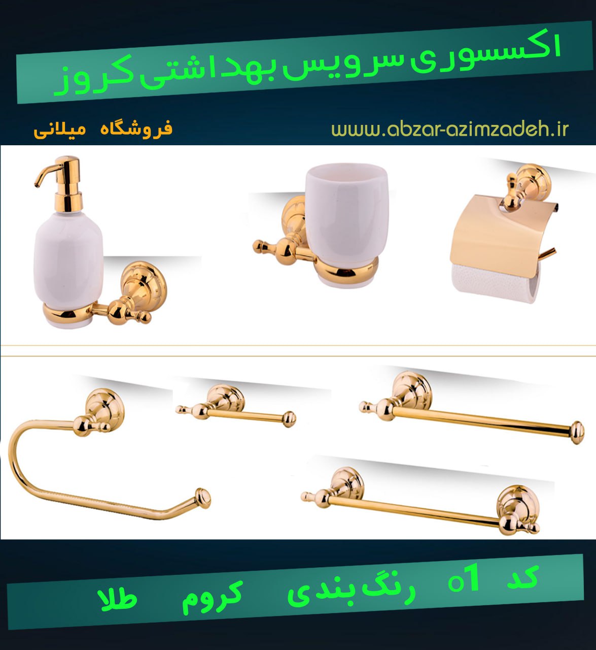 اکسسوری کد 01 لوکس مواد برنز زاماک