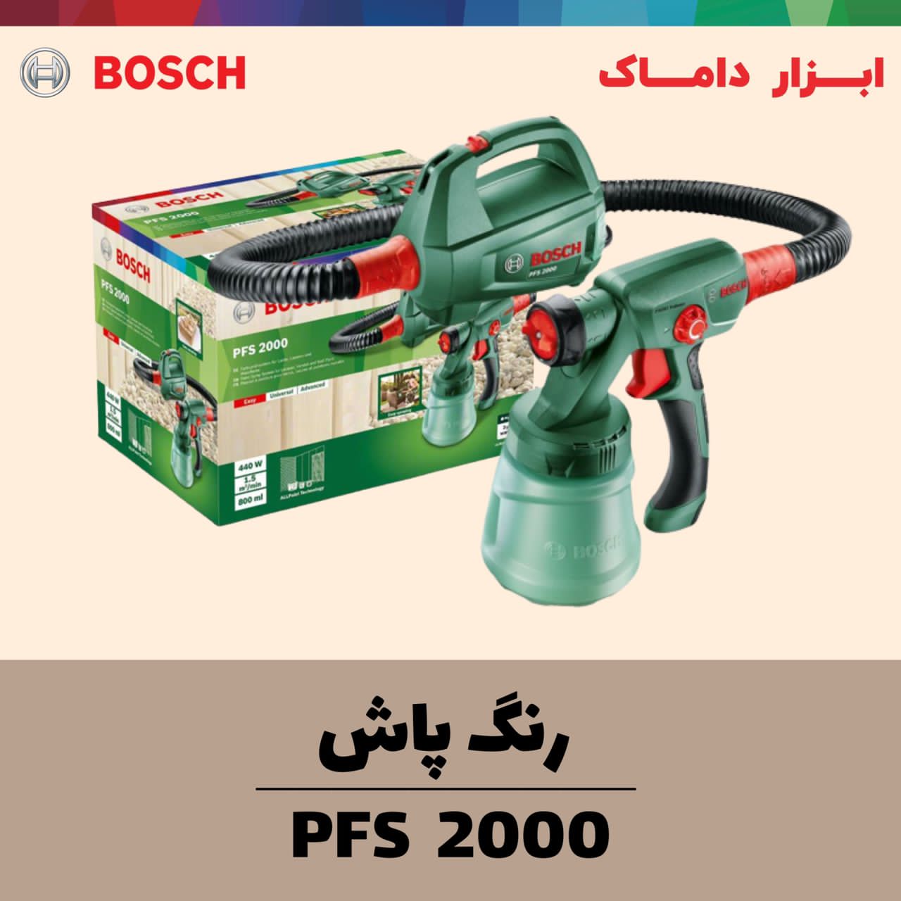  پیستوله رنگ پاش برقی بوش