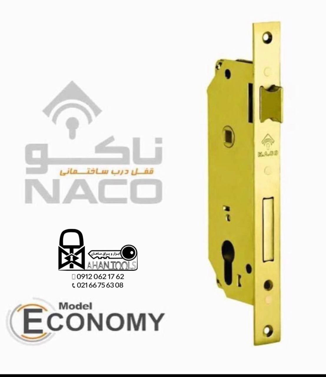 قفل 6.5 ناکو 