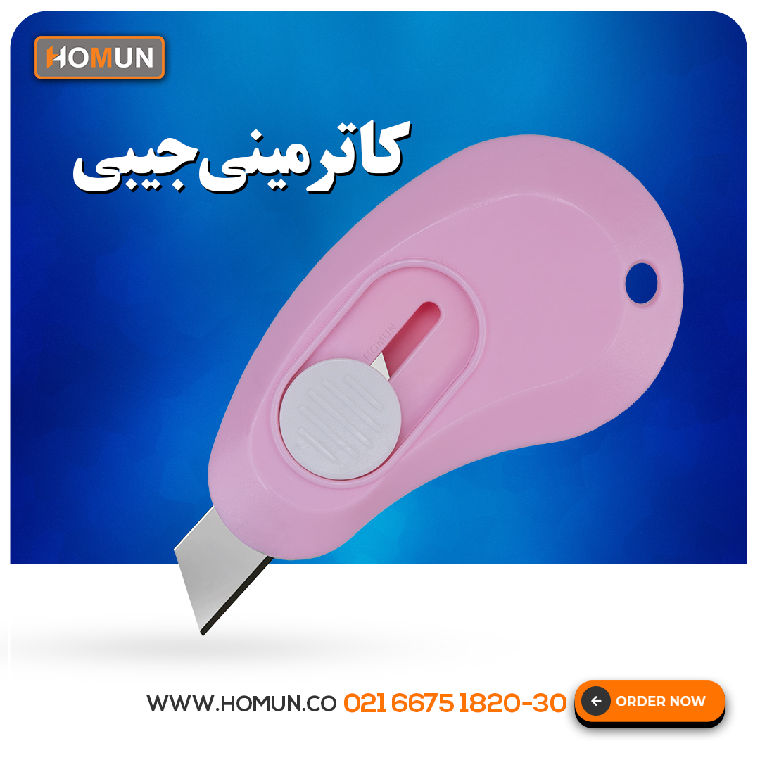 کاتر مینی جیبی 
