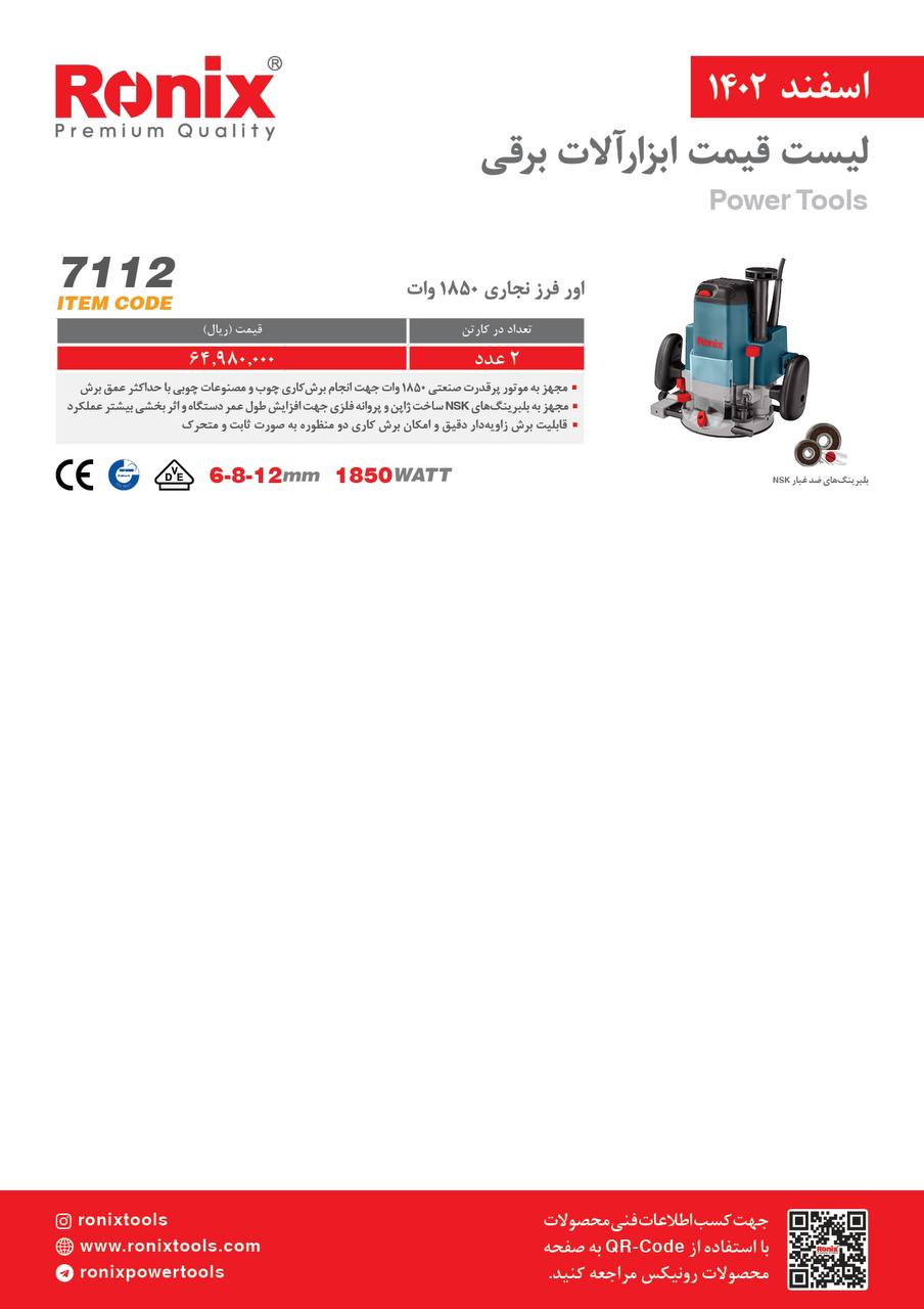لیست قیمت اسفند ماه 1402