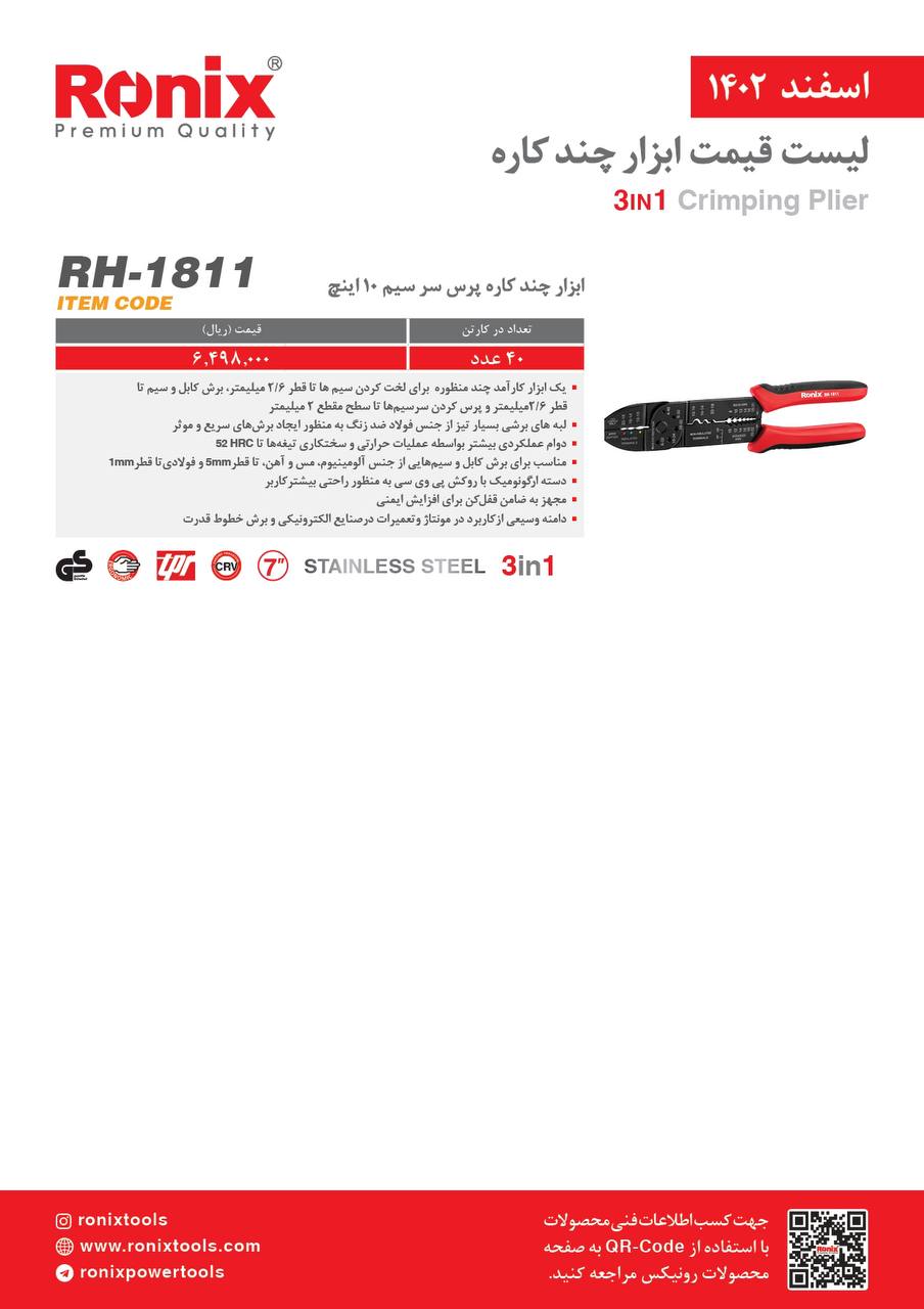 لیست قیمت اسفند ماه 1402