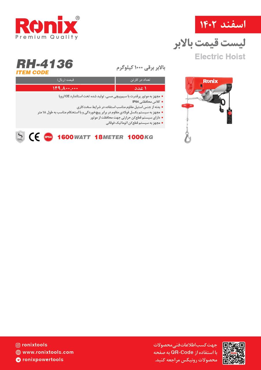 لیست قیمت اسفند ماه 1402
