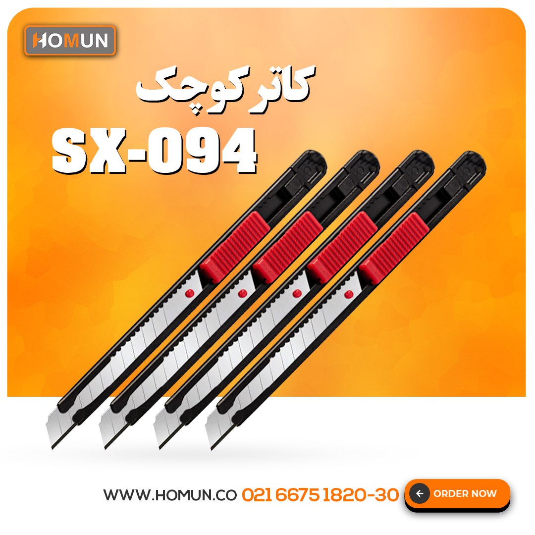 کاتر کوچک مدل : ( SX-094 ) 