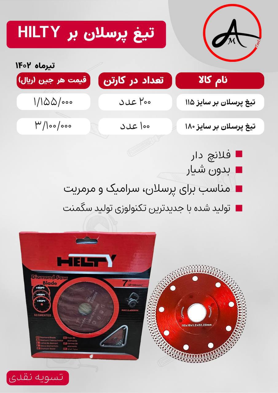 تیغ پرسلان بر هیلتی