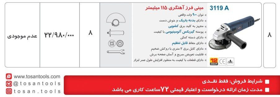 مینی فرز۳۱۱۹ توسن 