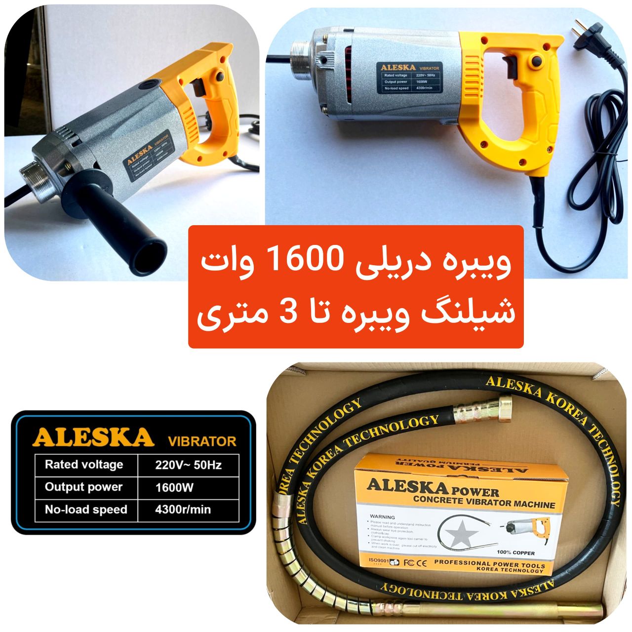  ویبره دریلی ALESKA