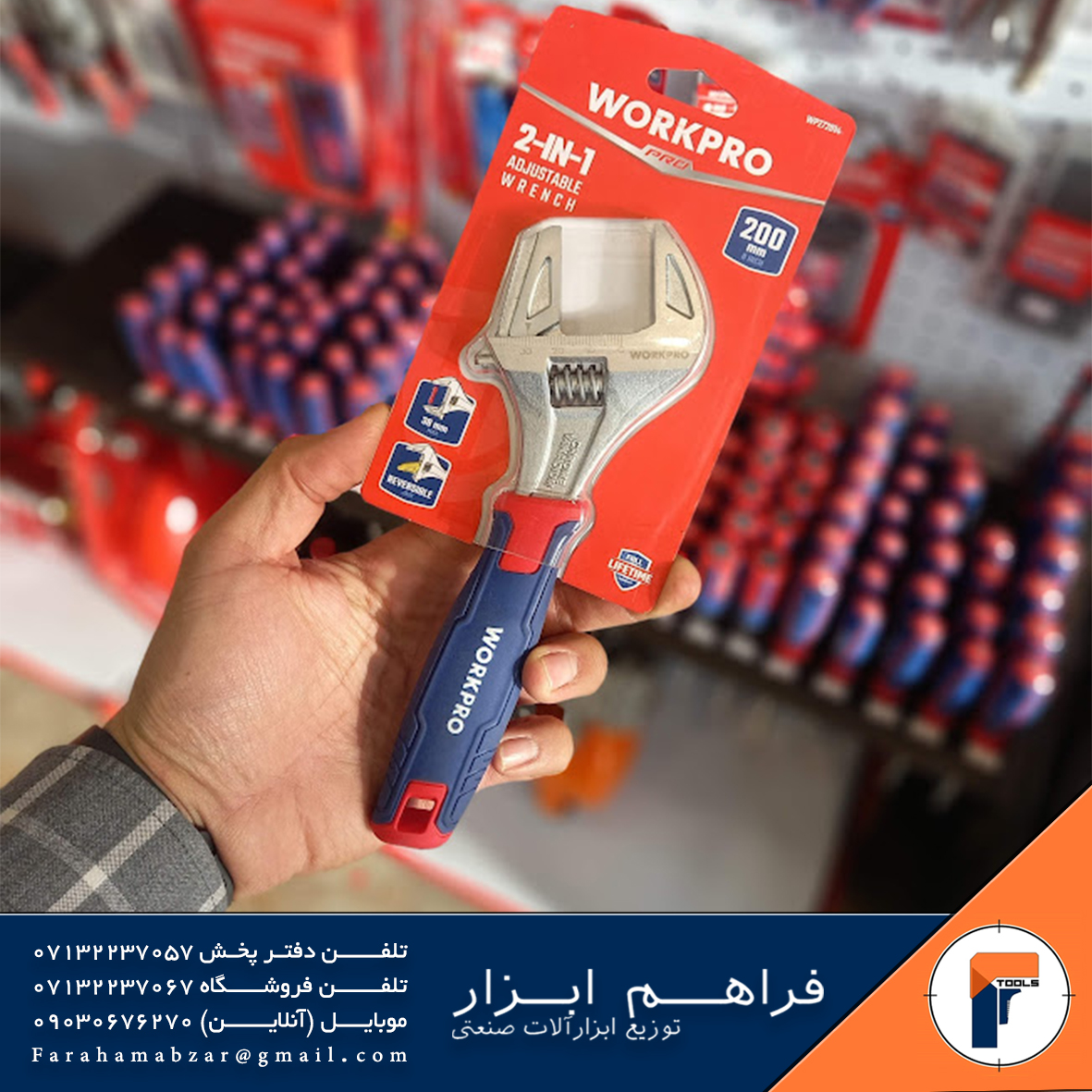آچار فرانسه ۲ کاره WORKPRO