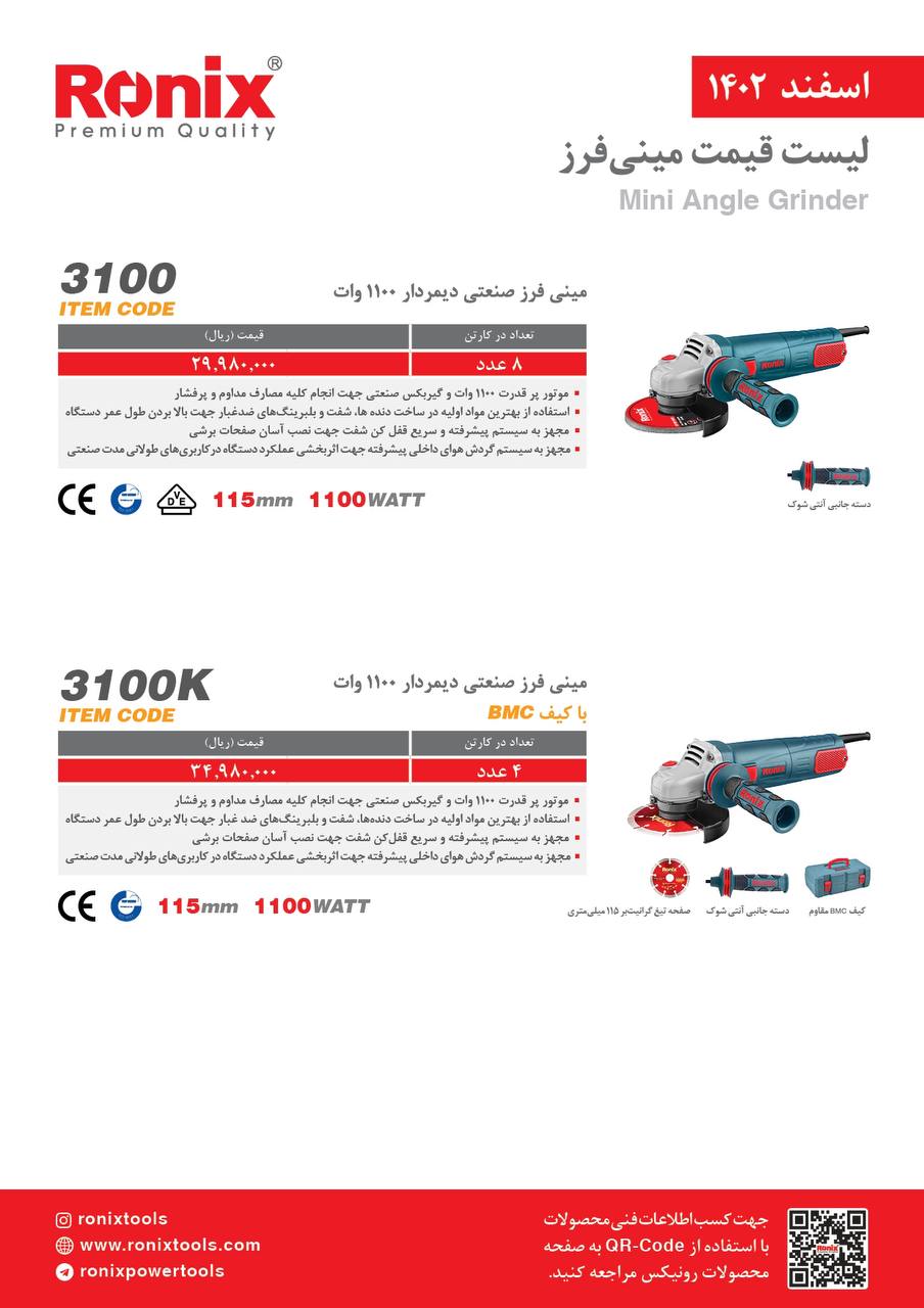 لیست قیمت اسفند ماه 1402
