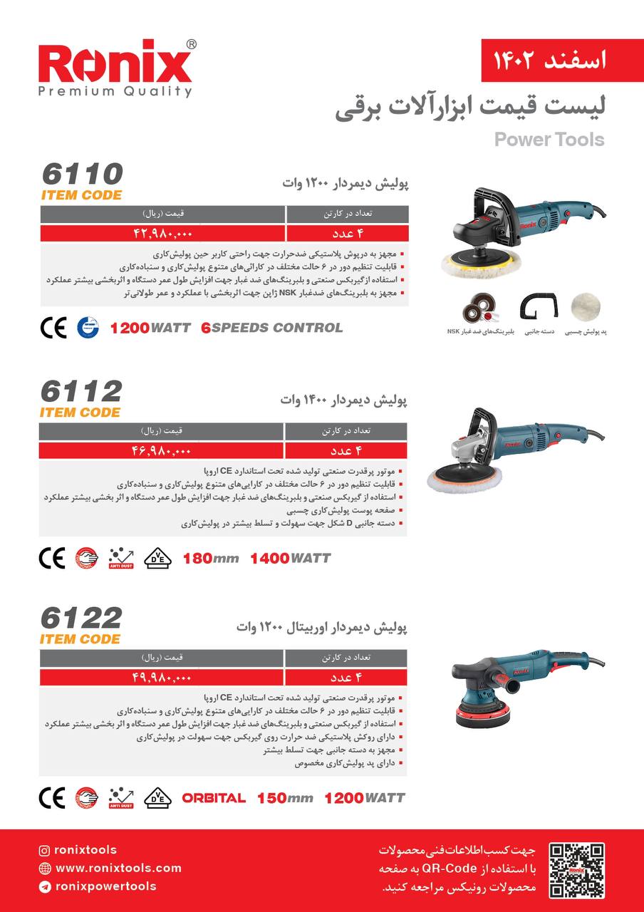 لیست قیمت اسفند ماه 1402