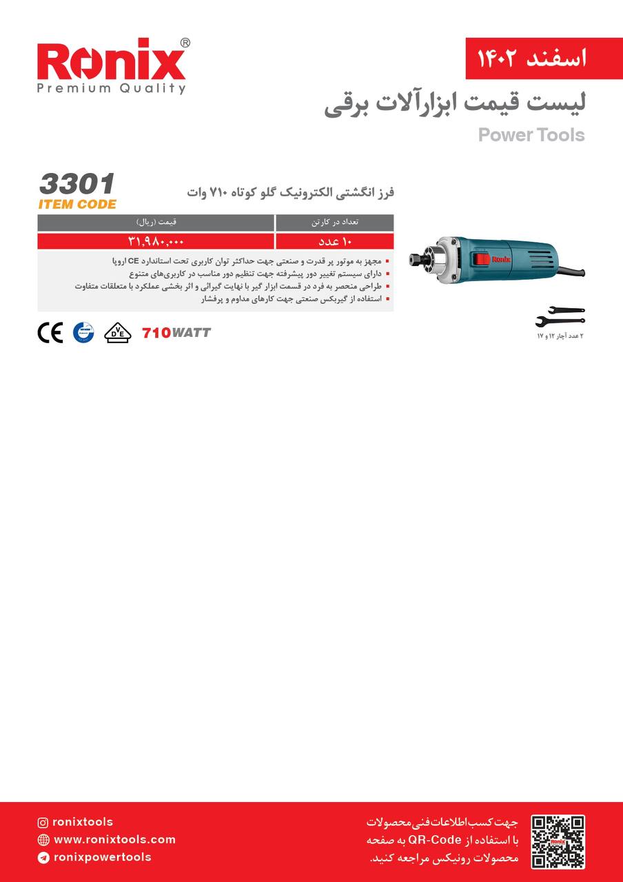 لیست قیمت اسفند ماه 1402