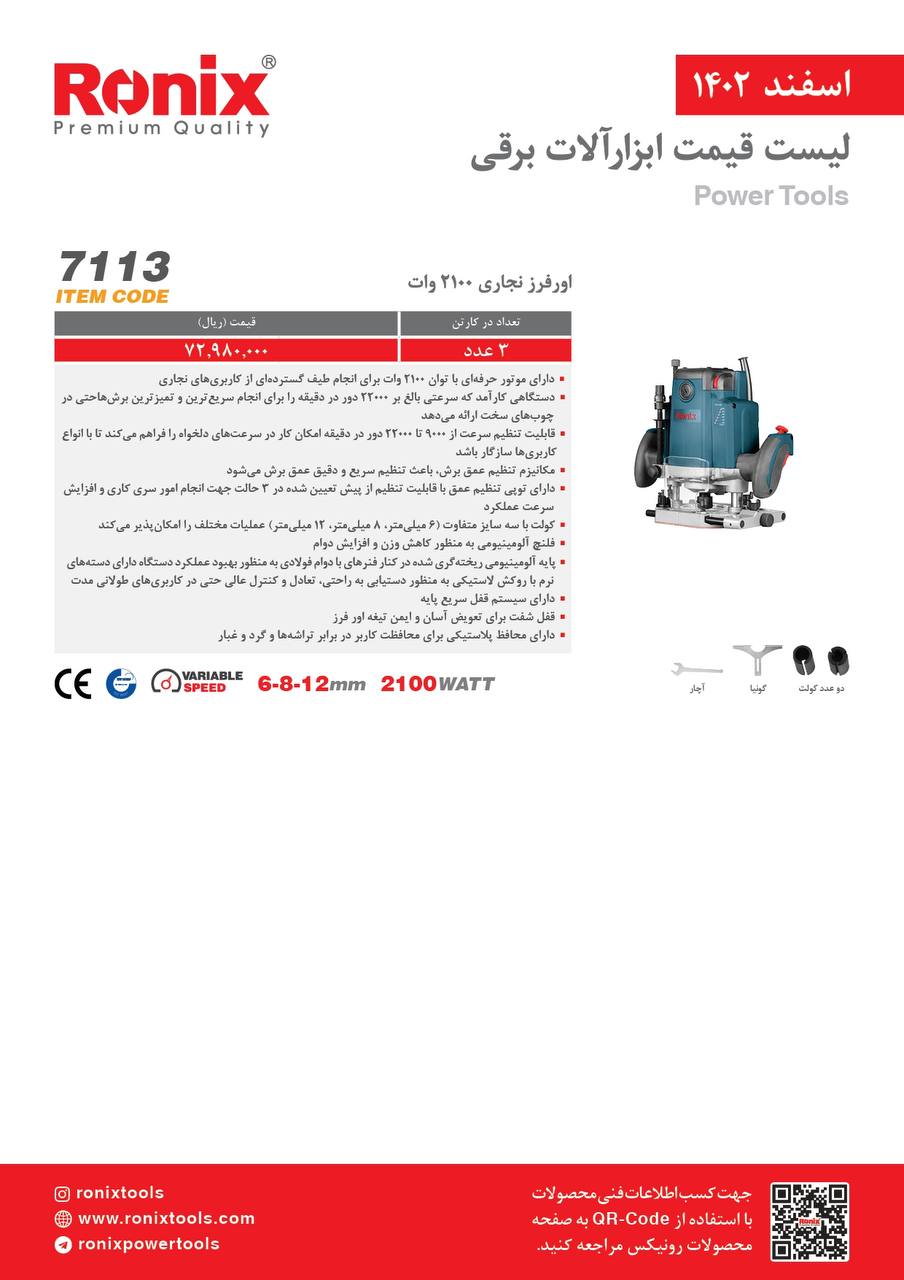 لیست قیمت اسفند ماه 1402