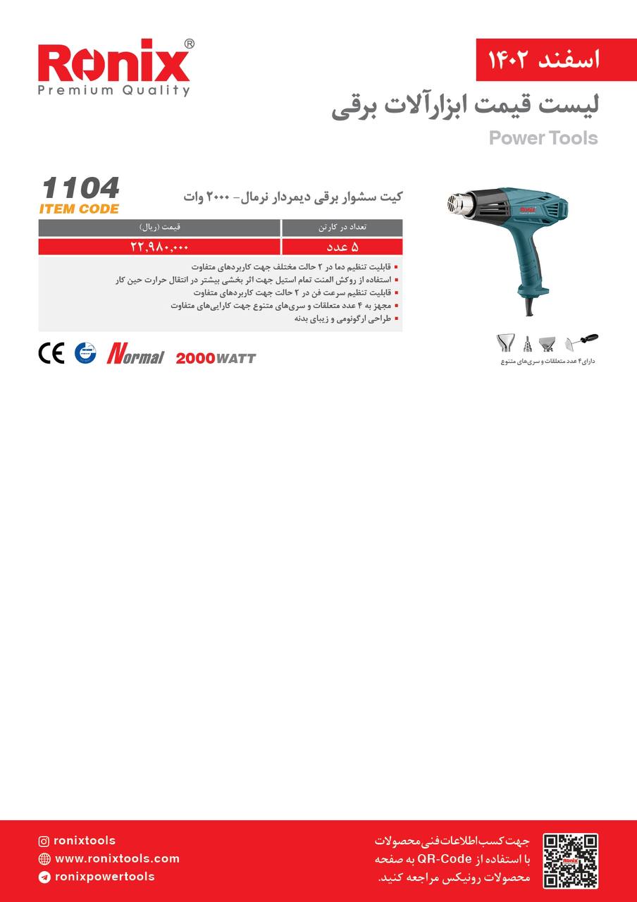 لیست قیمت اسفند ماه 1402