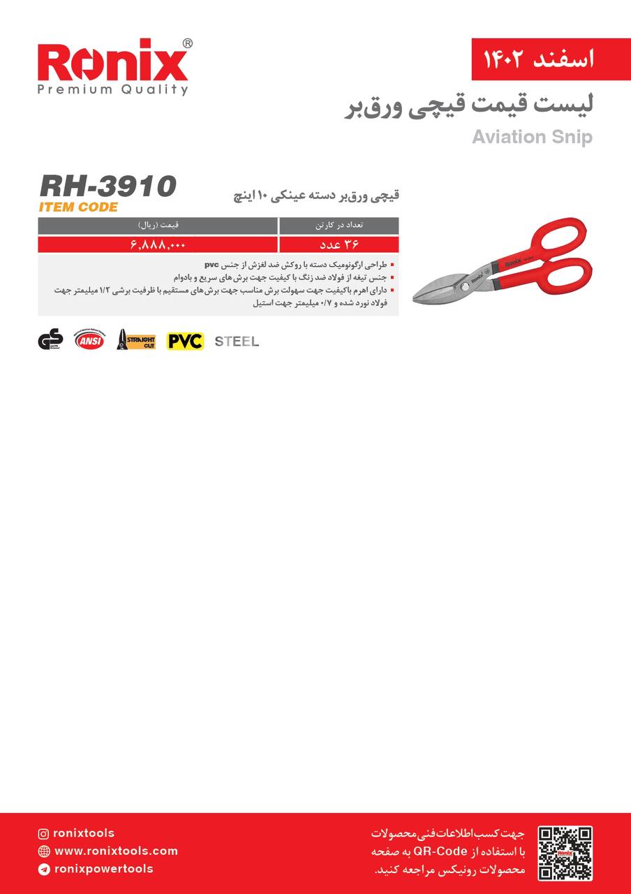 لیست قیمت اسفند ماه 1402
