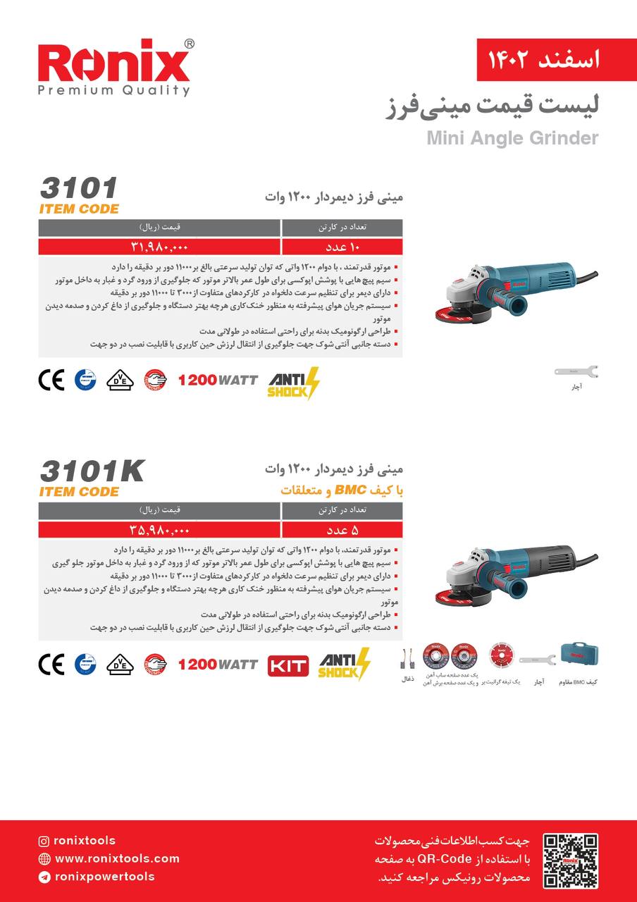 لیست قیمت اسفند ماه 1402