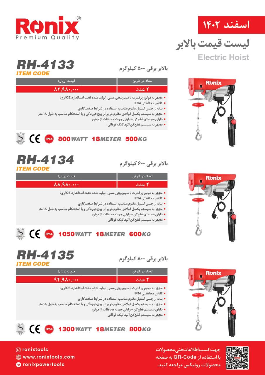 لیست قیمت اسفند ماه 1402