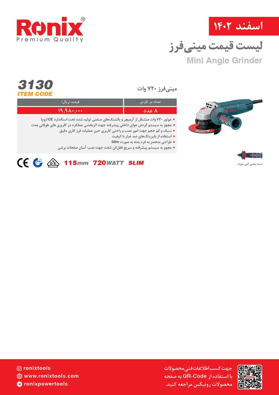 لیست قیمت اسفند ماه 1402