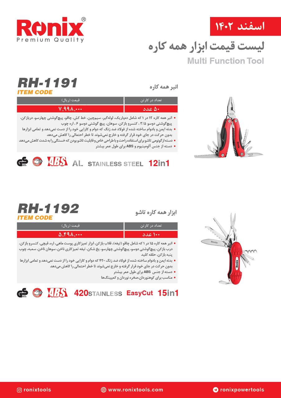 لیست قیمت اسفند ماه 1402