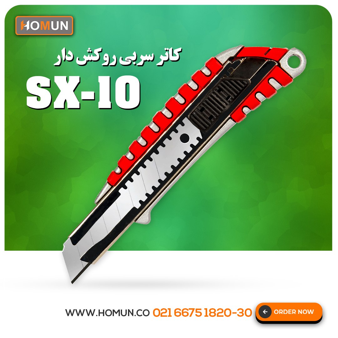 کاتر سربی روکش دارمدل ( SX-10 ) 
