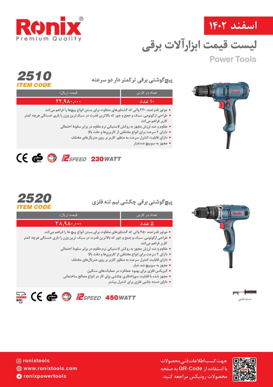 لیست قیمت اسفند ماه 1402