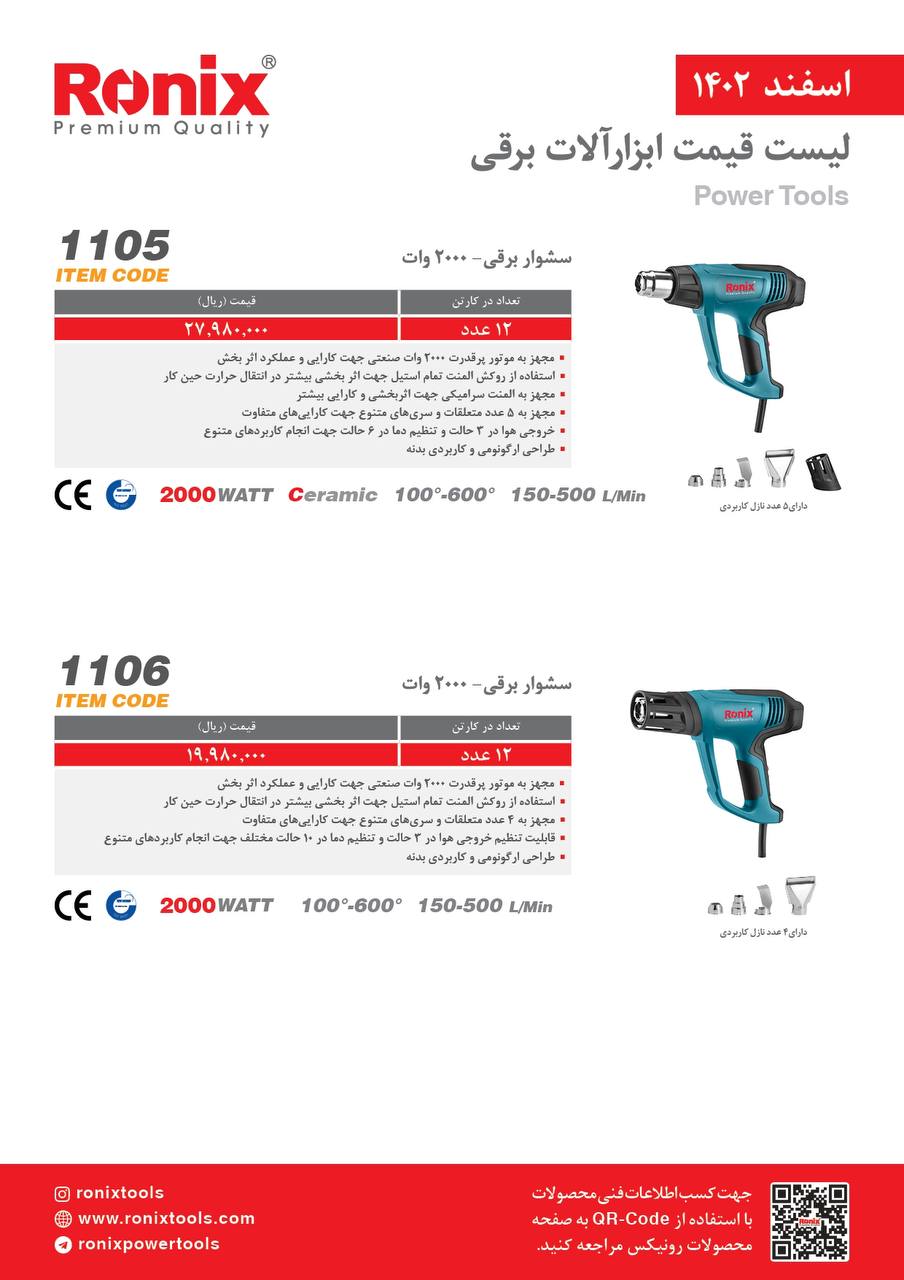 لیست قیمت اسفند ماه 1402