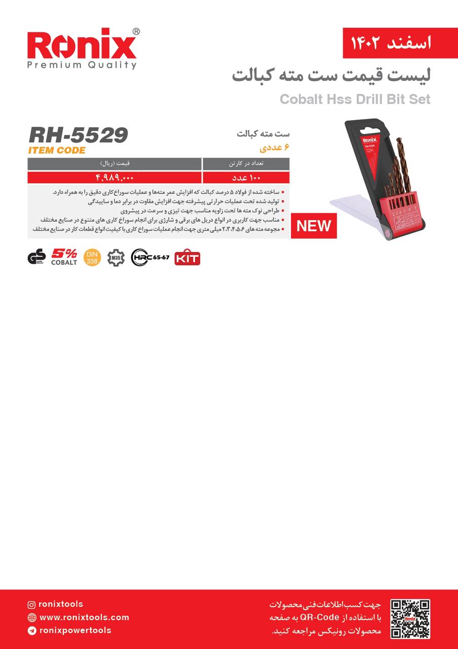 لیست قیمت اسفند ماه 1402