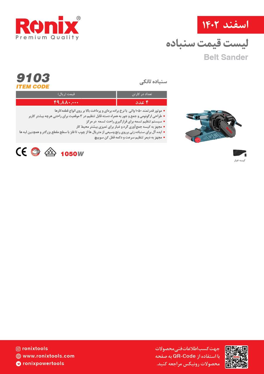 لیست قیمت اسفند ماه 1402