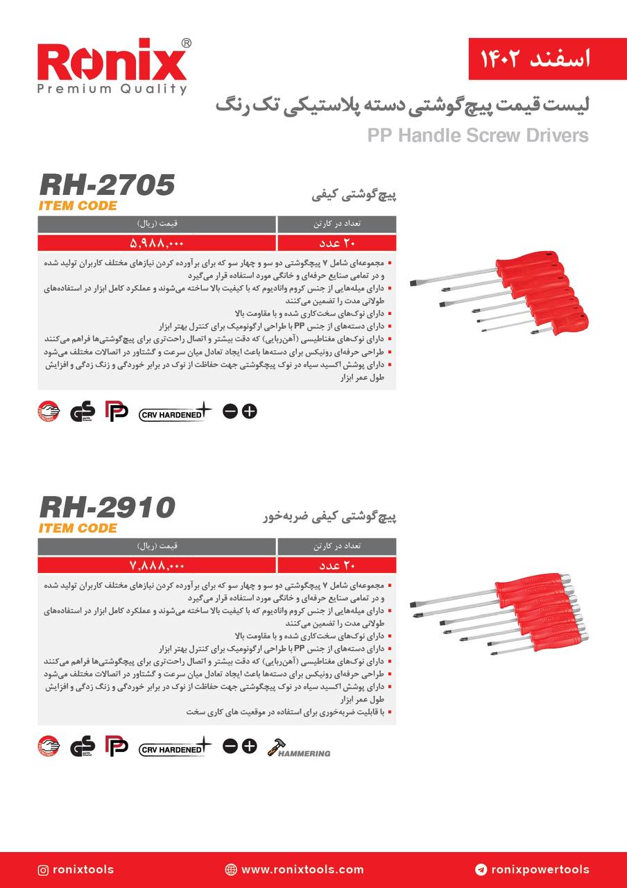 لیست قیمت اسفند ماه 1402