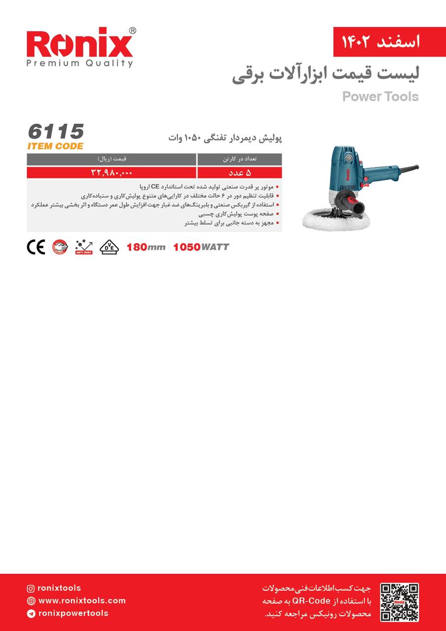 لیست قیمت اسفند ماه 1402