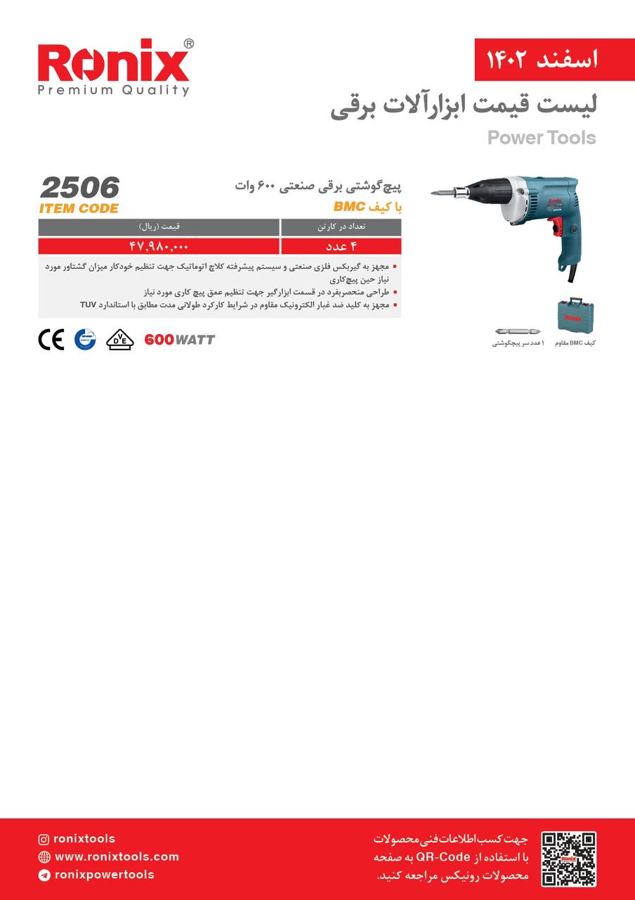 لیست قیمت اسفند ماه 1402