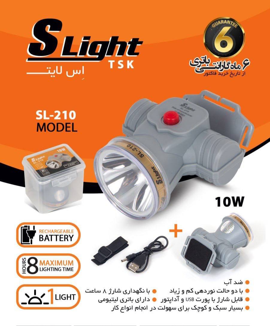 چراغ قوه اس لایت