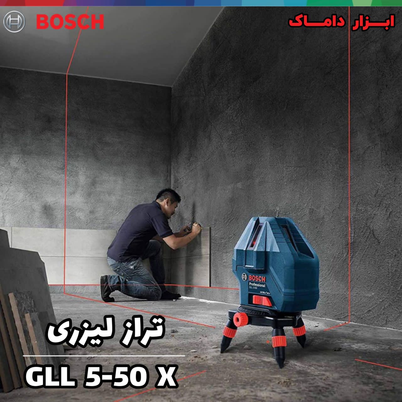 تراز لیزری بوش