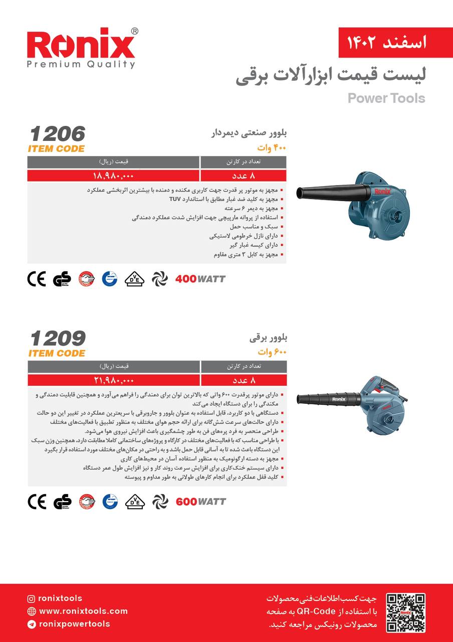 لیست قیمت اسفند ماه 1402