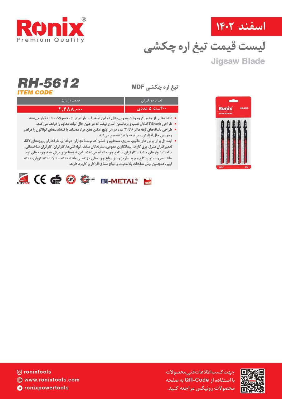 لیست قیمت اسفند ماه 1402