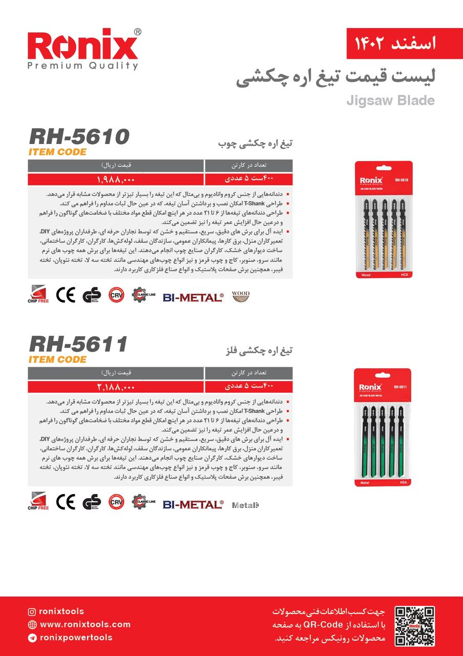 لیست قیمت اسفند ماه 1402