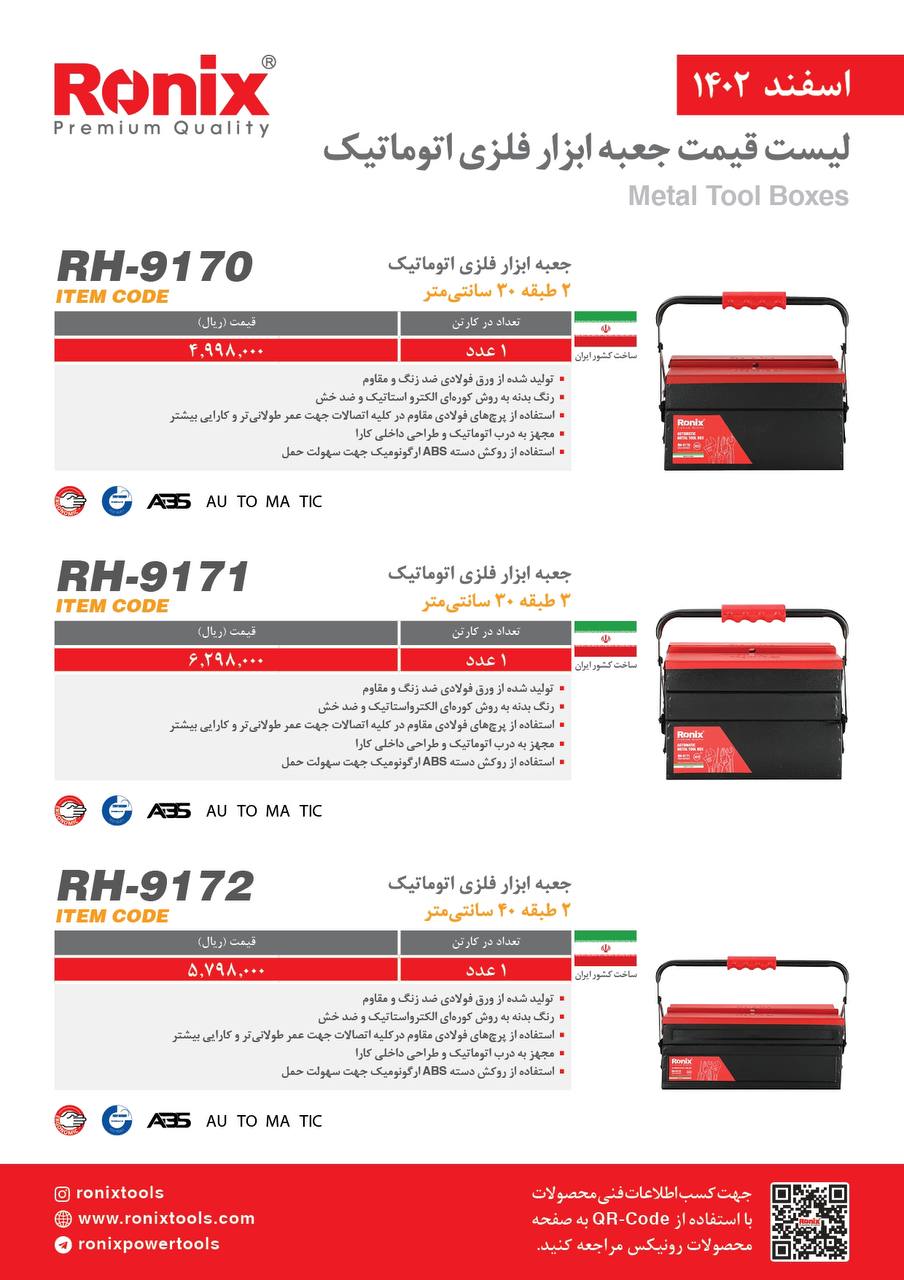 لیست قیمت اسفند ماه 1402