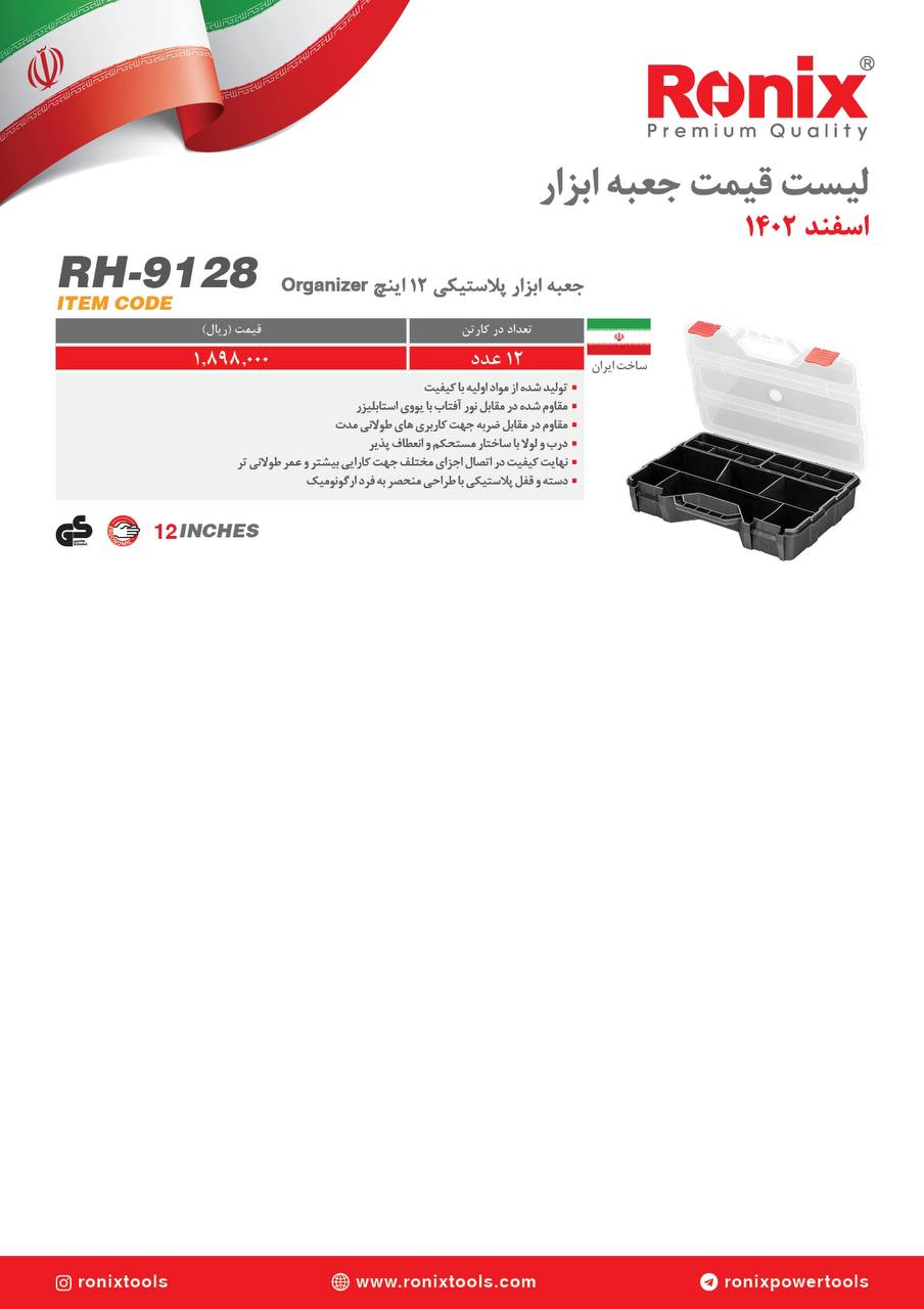 لیست قیمت اسفند ماه 1402