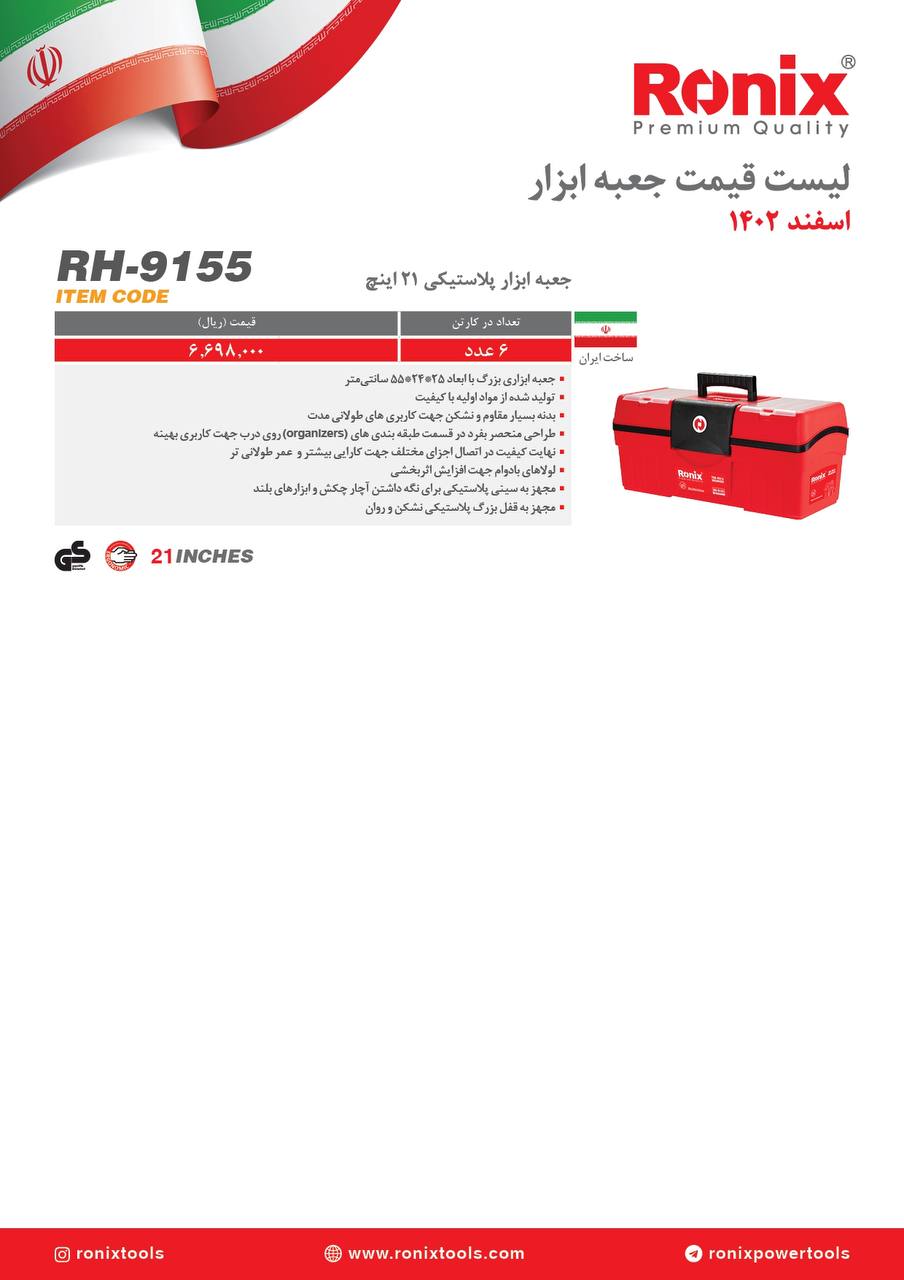 لیست قیمت اسفند ماه 1402