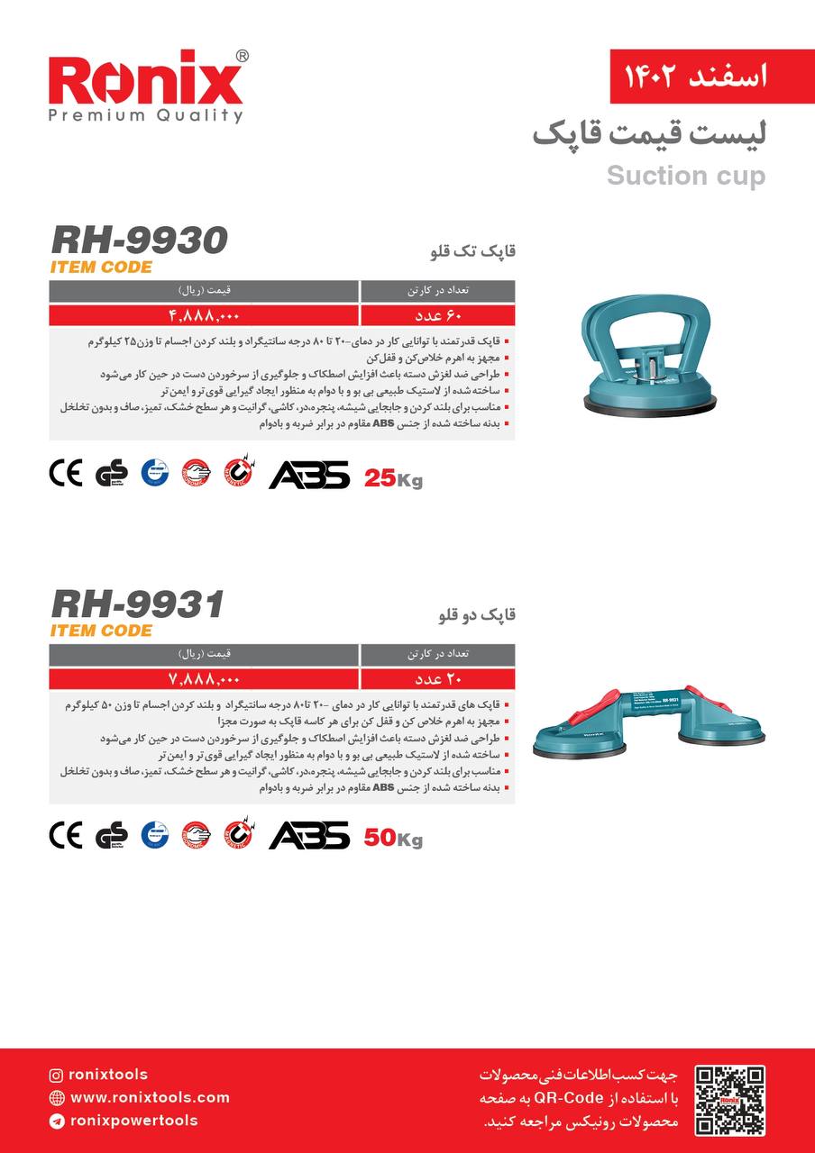 لیست قیمت اسفند ماه 1402