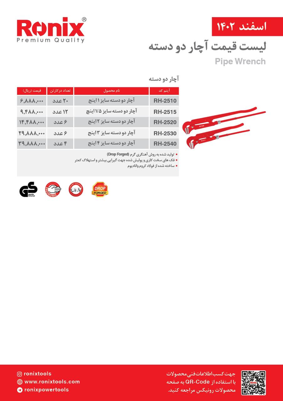لیست قیمت اسفند ماه 1402